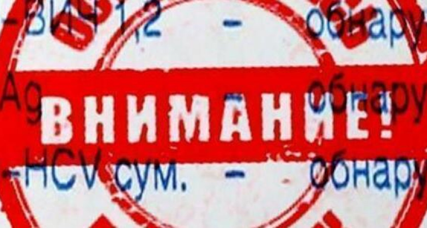 Жители Больших Хуторов продолжают получать письма с фальшивыми результатами анализов на ВИЧ-инфекцию