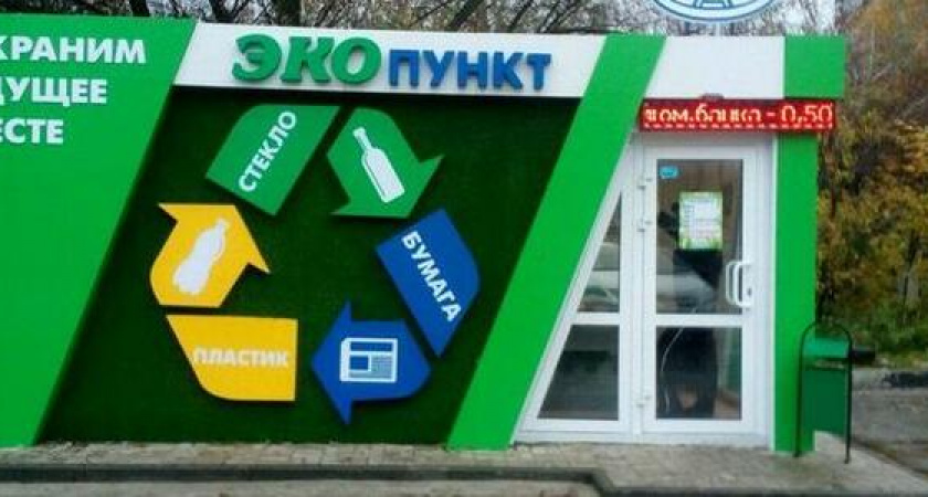 В Новороссийске откроется экопункт по приёму вторсырья