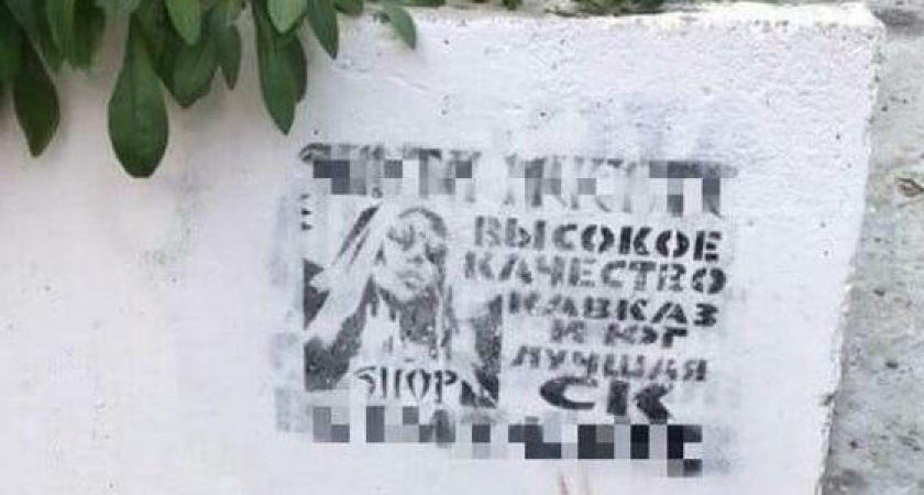 В спальных районах Новороссийска появляются граффити с рекламой наркотиков