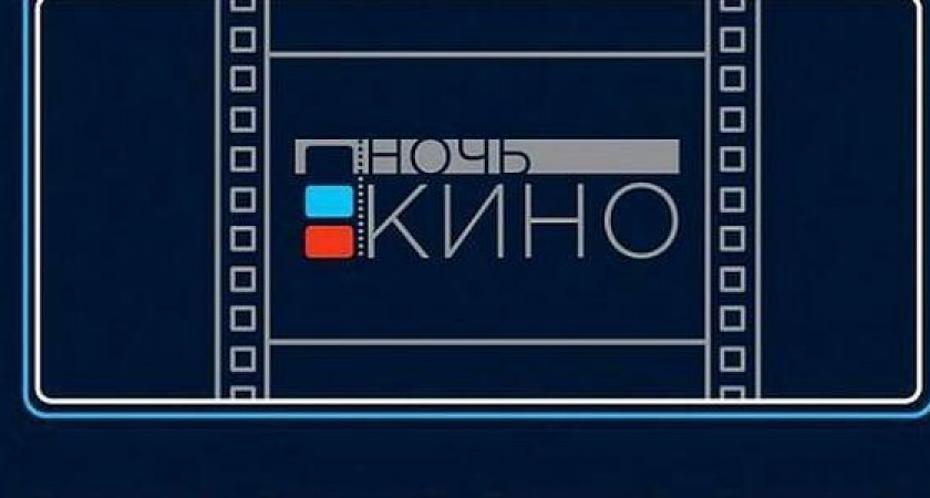 Онлайн-мероприятия акции «Ночь кино» собрали более 530 тысяч просмотров на Кубани
