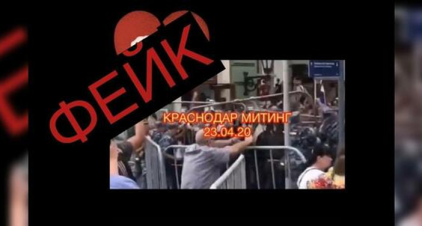 Информация о проведении в Краснодаре несанкционированного митинга оказалась фейком