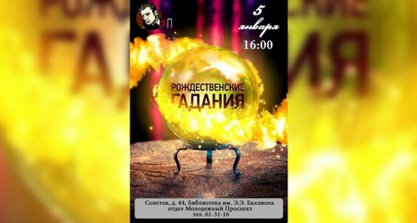 Ночь перед Рождеством: семь простых и интересных рождественских гаданий