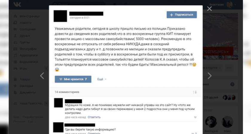 В Сети распространяется информация о массовом самоубийстве под эгидой группы «Кит»: комментарий полиции Новороссийска