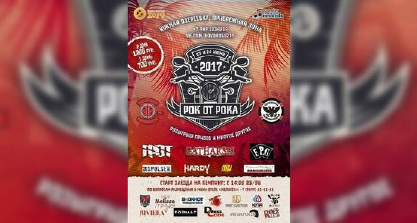 В эти выходные пройдет байк-фестиваль «Рок от рока» в Южной Озереевке: на сцене выступят лучшие музыканты