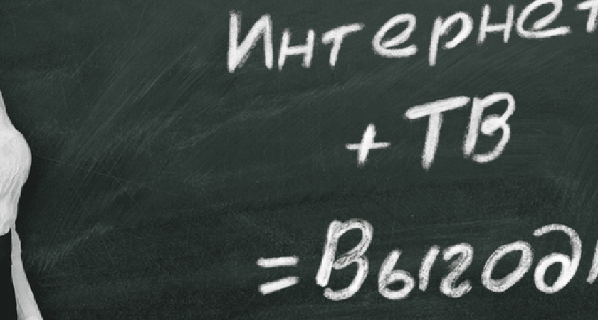 «Простая формула» от ТТК для подсчета выгоды