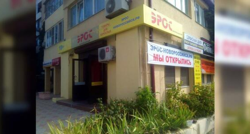 Магазин «Эрос Большой» в Новороссийске приглашает на бесплатную презентацию