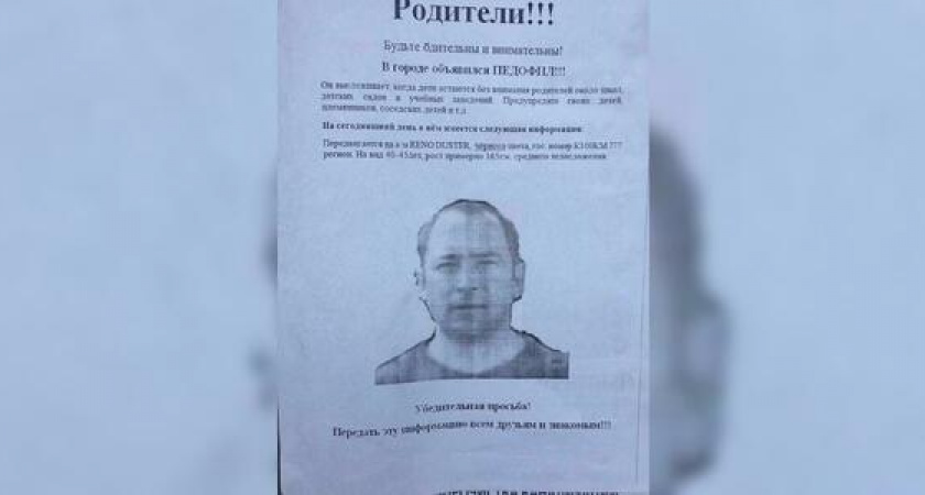В Новороссийске в мессенджерах пересылают ориентировку на педофила на иномарке с московскими номерами