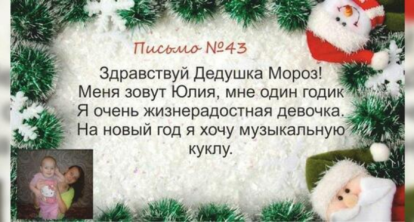 «Поделитесь радостью с тем, кто нуждается»: маленькая Юля мечтает о поющей кукле, а Ангелина о фене для волос