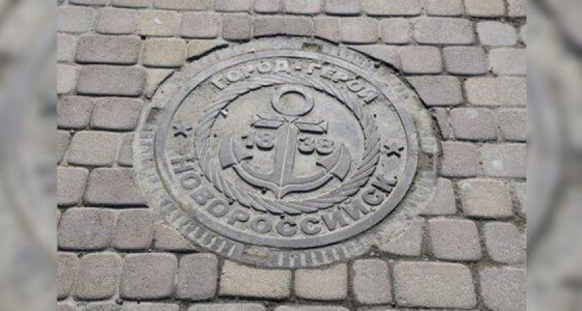 За прошлый год в Новороссийске отремонтировали 114 колодцев: специалисты часто сталкивались с воровством чугунных люков