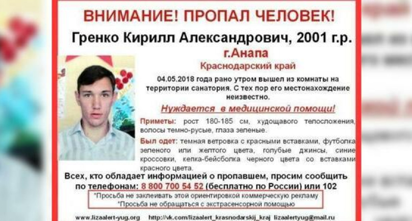 В Анапе пропал 17-летний Кирилл Гренко: подросток нуждается в медицинской помощи