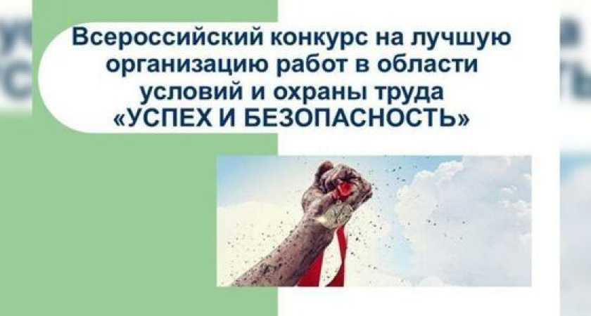 Подведены итоги Всероссийского конкурса «Успех и безопасность-2017»