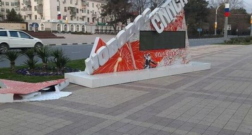 В Новороссийске ветер разрушил арт-объект к 9 Мая