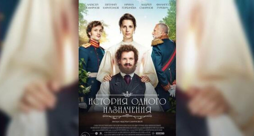 Кинотеатр «Нептун» приглашает новороссийцев на просмотр фильма, посвященного Льву Толстому