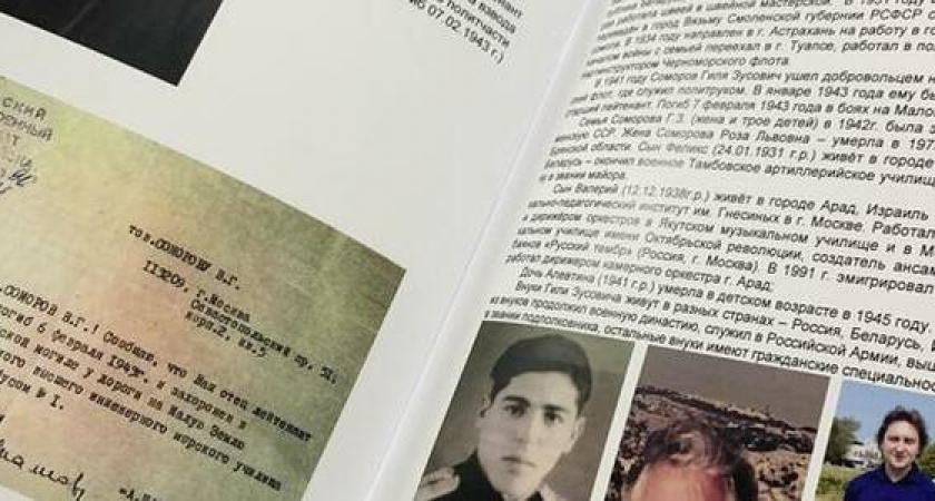 В Ушаковке состоялась презентация первой части книги, посвященной воинам-малоземельцам
