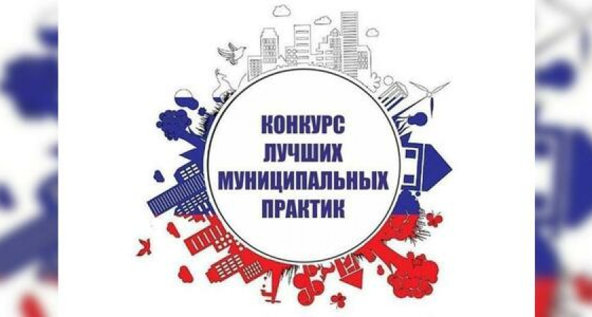 Новороссийск стал победителем регионального этапа конкурса «Лучшая муниципальная практика»