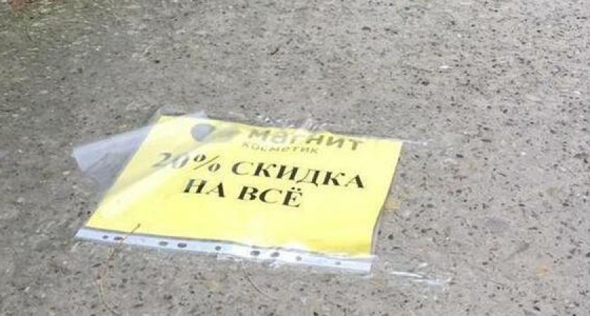 «Мусорьте у себя в магазине!»: новороссийцы возмущены новым способом рекламы «Магнита»