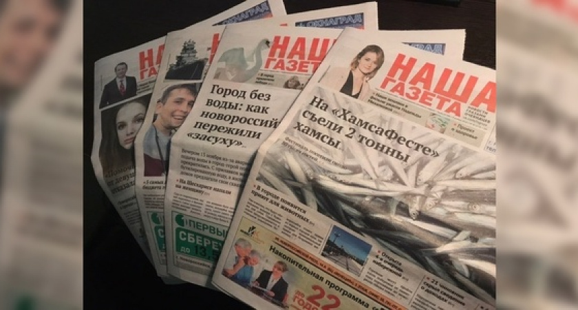 «Наша Газета» попала в десятку самых цитируемых изданий Краснодарского края