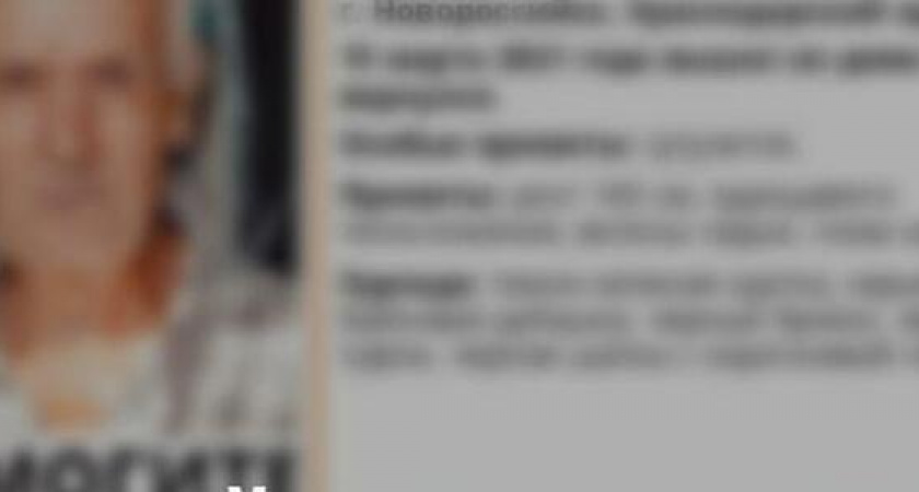 78-летний пенсионер, пропавший в Новороссийске, найден живым