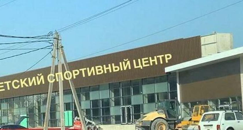 Верю - не верю: в Новороссийске строят детский спортивно-оздоровительный центр?