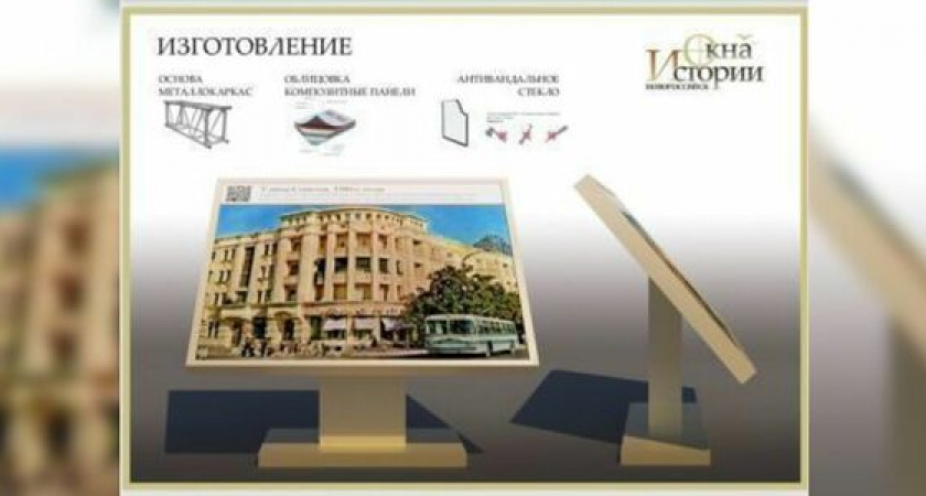 В Новороссийске появятся «Окна истории»