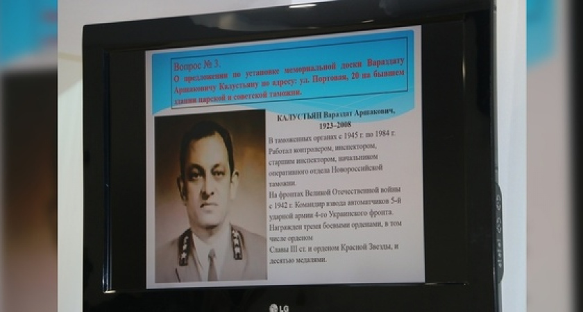 В городе установят памятную доску ветерану Новороссийской таможни