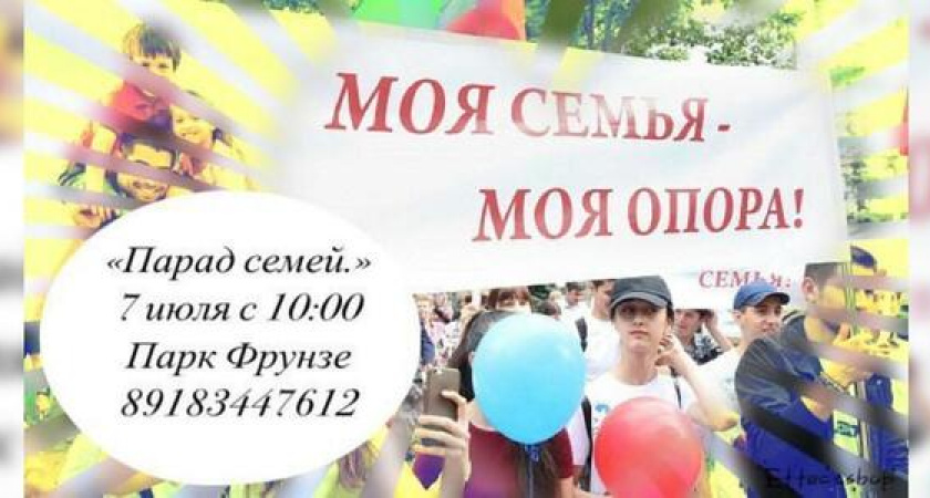 В Новороссийске пройдет «Парад семей»