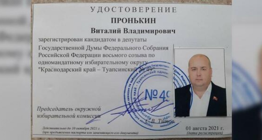 Виталий Пронькин зарегистрирован кандидатом в депутаты Государственной Думы РФ в Краснодарском крае