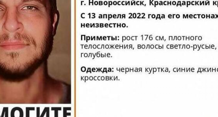 В Новороссийске пропал 34-летний мужчина: волосы русые, глаза голубые