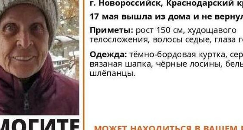 В Новороссийске пропала 83-летняя бабушка