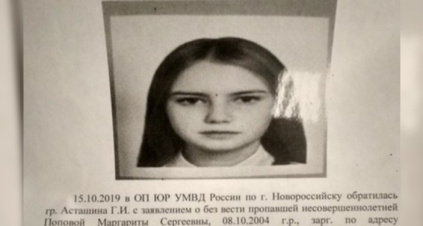 15-летняя новороссийская школьница  ушла в школу и две недели не возвращается домой