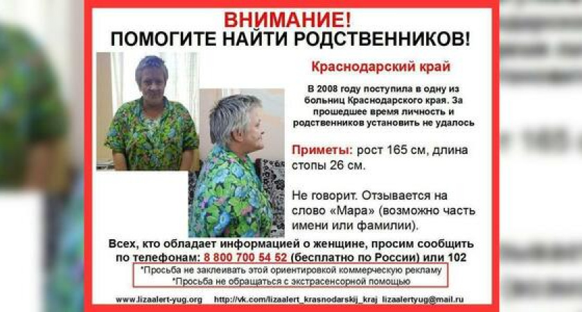 В Краснодарском крае разыскивают родственников немой женщины: она не может найти родных уже десять лет