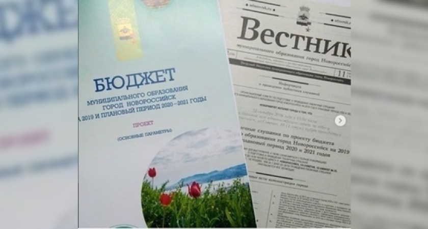 Почти миллиард на ЖКХ и 3 млрд на образование: ТОП-5 самых дорогих направлений расходов из бюджета Новороссийска на следующий год