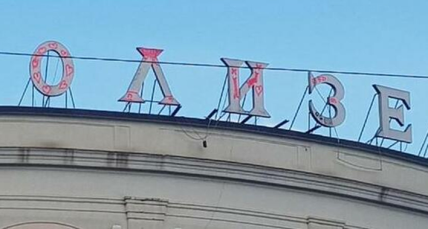 В Новороссийске вывеску на крыше дома изрисовали сердечками