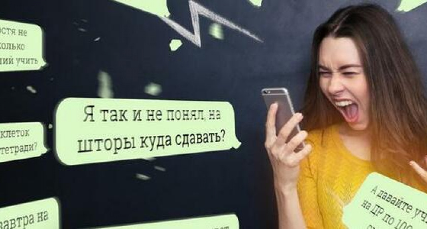 В школе № 21 Новороссийска педагоги будут следить за культурой общения в родительских чатах