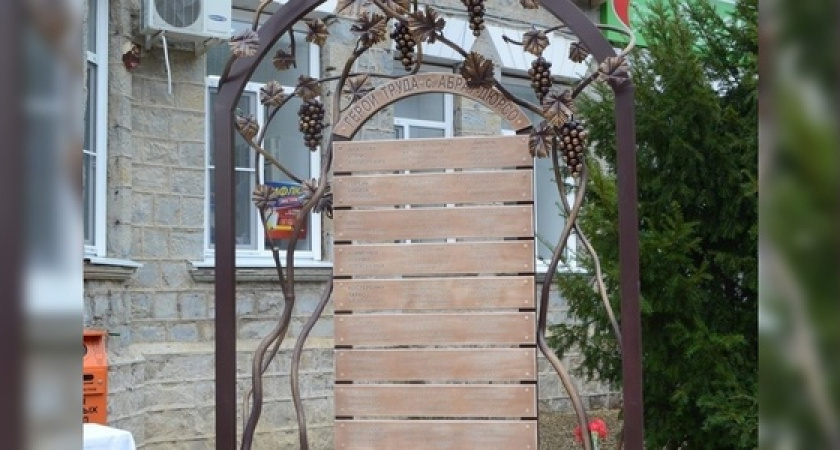 В Абрау-Дюрсо открыли стелу героев труда легендарного совхоза и винзавода