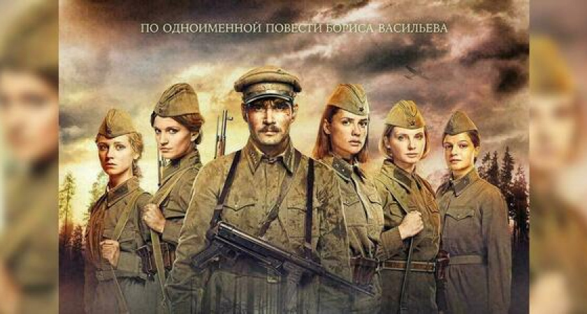 В Новороссийске бесплатно покажут военный фильм «А зори здесь тихие»