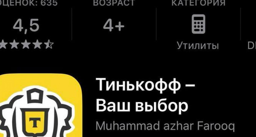Не качайте это: на iPhone появились фейковые приложения банка 