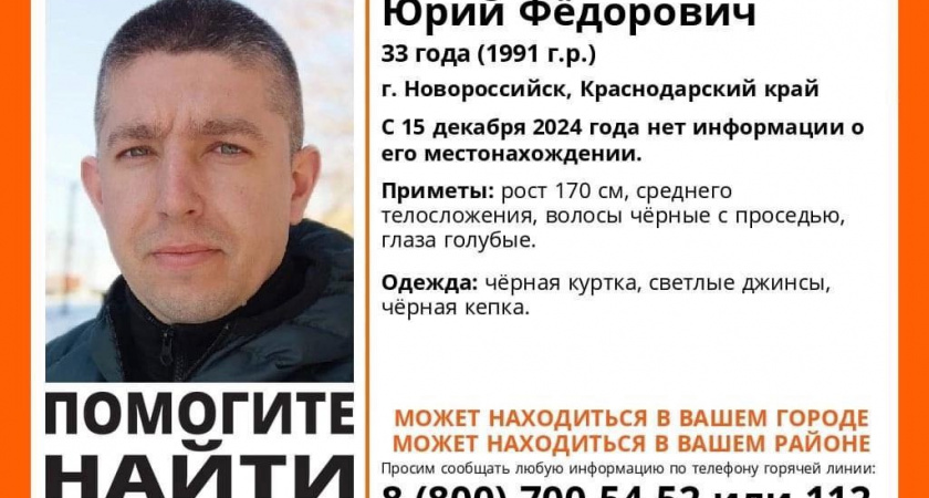 В Новороссийске пропал голубоглазый парень в светлых джинсах