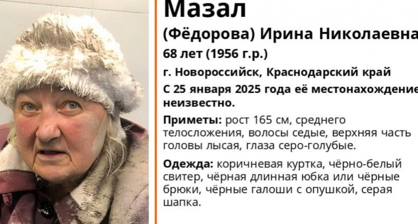 В Новороссийске пропала пожилая женщина в серой шапке и коричневой куртке 