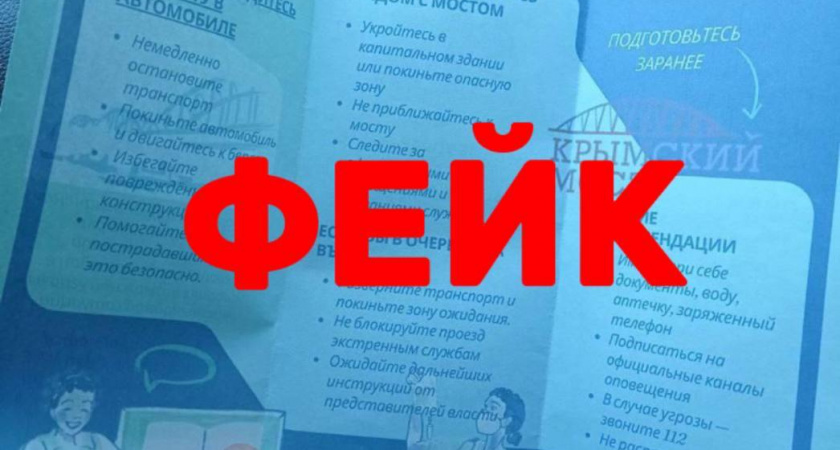 Фейковые буклеты у Крымского моста: водителей вводят в заблуждение