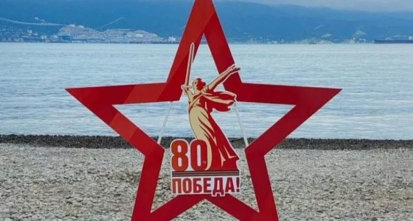 Пляжи Новороссийска украсили к юбилею Победы