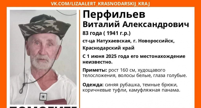 Под Новороссийском пропал 83-летний старик в камуфляжной панаме