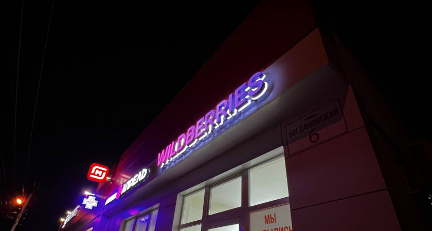 Начиная с сегодняшнего дня: Wildberries внедряет новые правила для всех покупателей