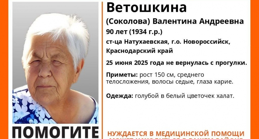 Под Новороссийском пропала седовласая бабушка