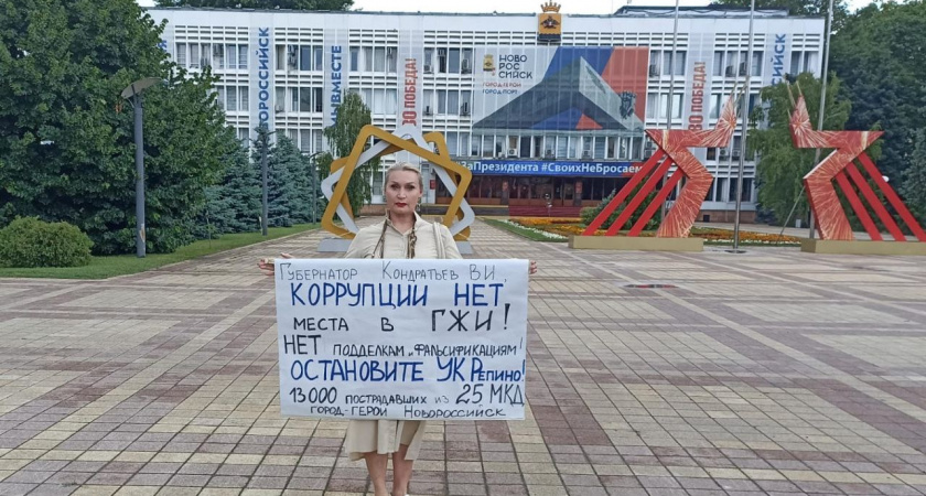 В Новороссийске продолжаются одиночные пикеты: обстановка вокруг ситуации с массовыми подделками подписей УК Репино накаляется