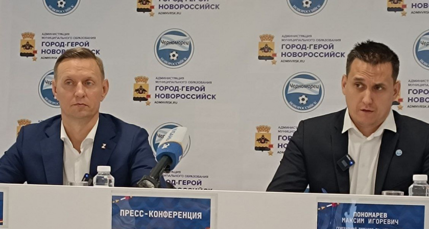 «Дело» сменила «Семья»: у новороссийского «Черноморца» появился новый инвестор