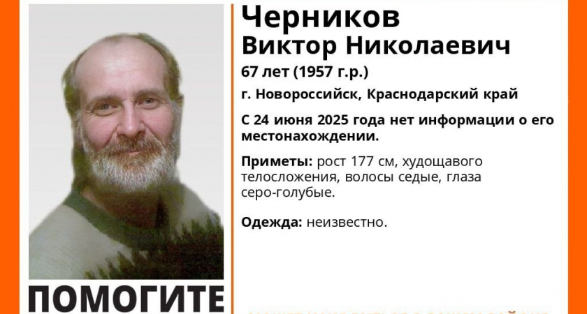 В Новороссийске пропал седовласый голубоглазый мужчина