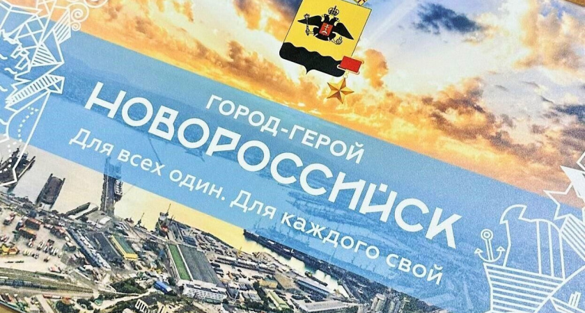 Сувенир с историей: администрация выпустила настольную игру о Новороссийске