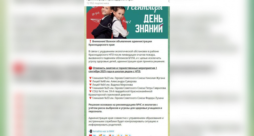 Не ведитесь на фейк: в Telegram подделали канал администрации Краснодарского края