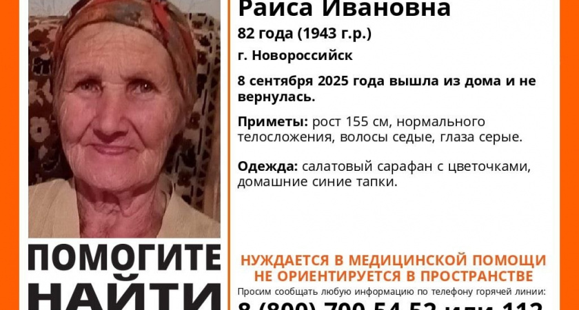 В Новороссийске пропала старушка в салатовом сарафане и синих домашних тапочках